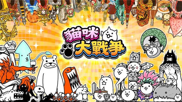 猫咪大作战全角色5
