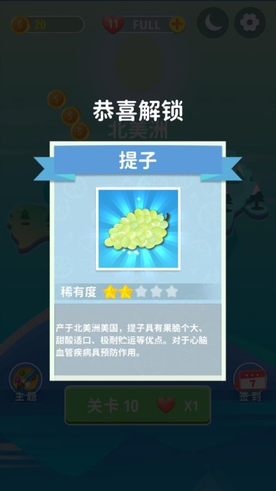 天天水果连连看2