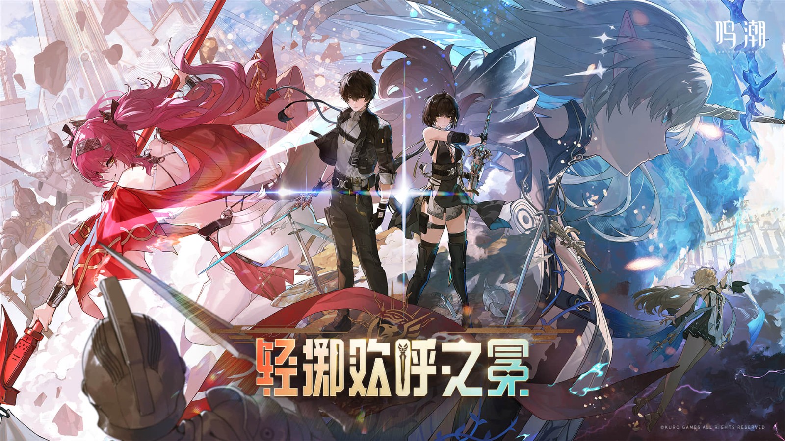 鸣潮2.44