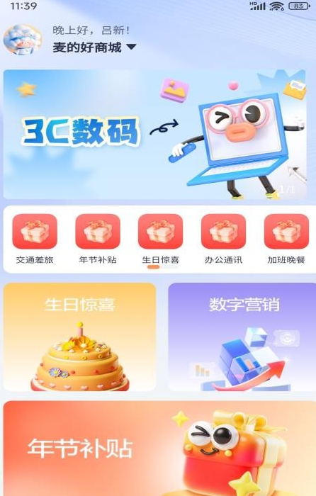 麦的好2
