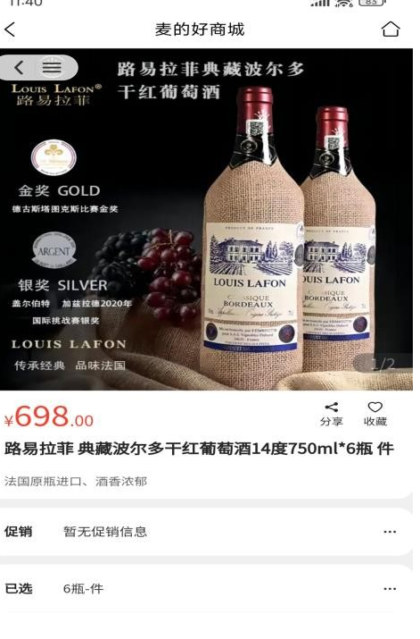 麦的好3