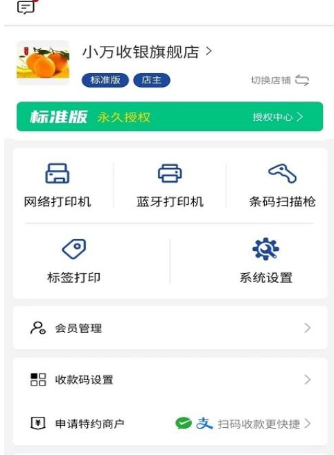 小万收银4