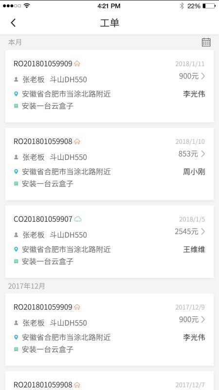 云机械技师版