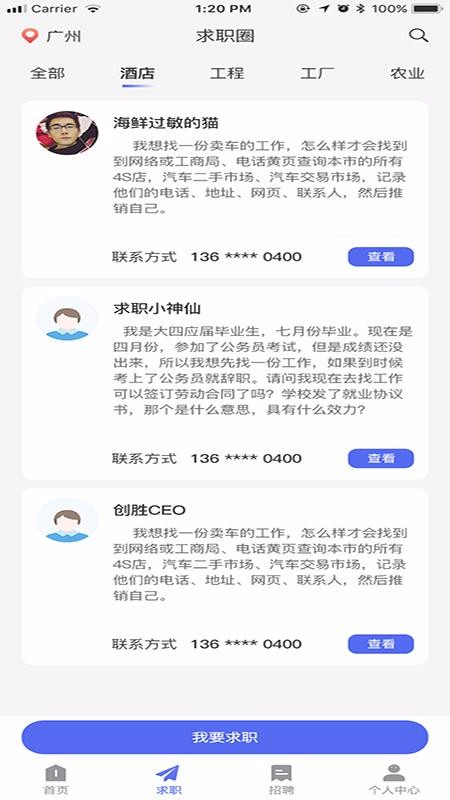 农民工招聘2