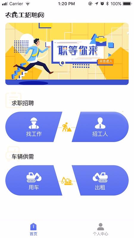 农民工招聘3