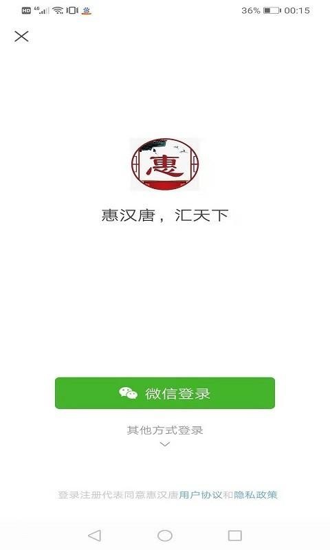惠汉唐