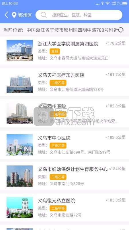健康义乌