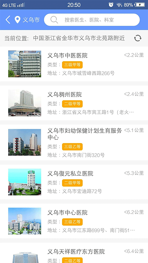健康义乌2