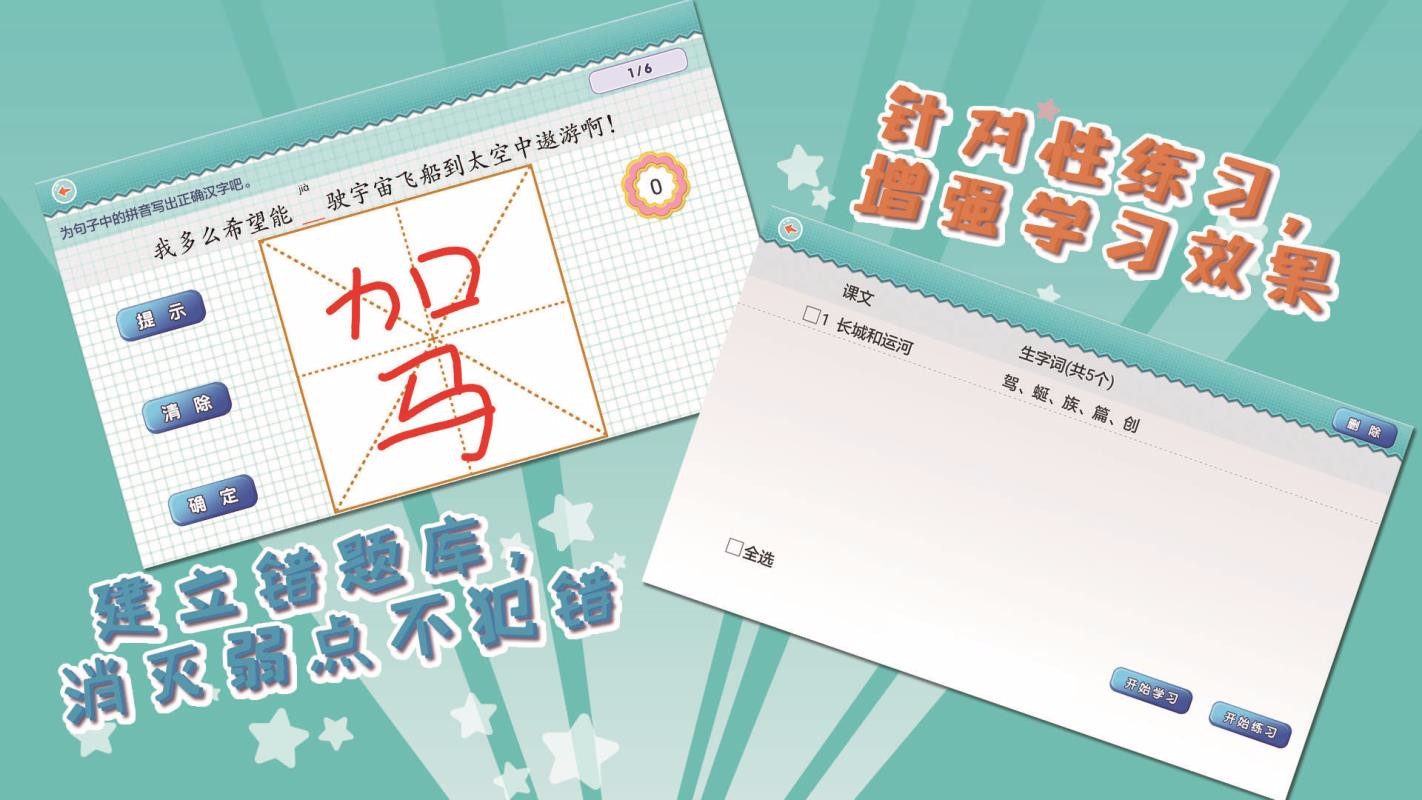 我爱写字苏教3年级下2