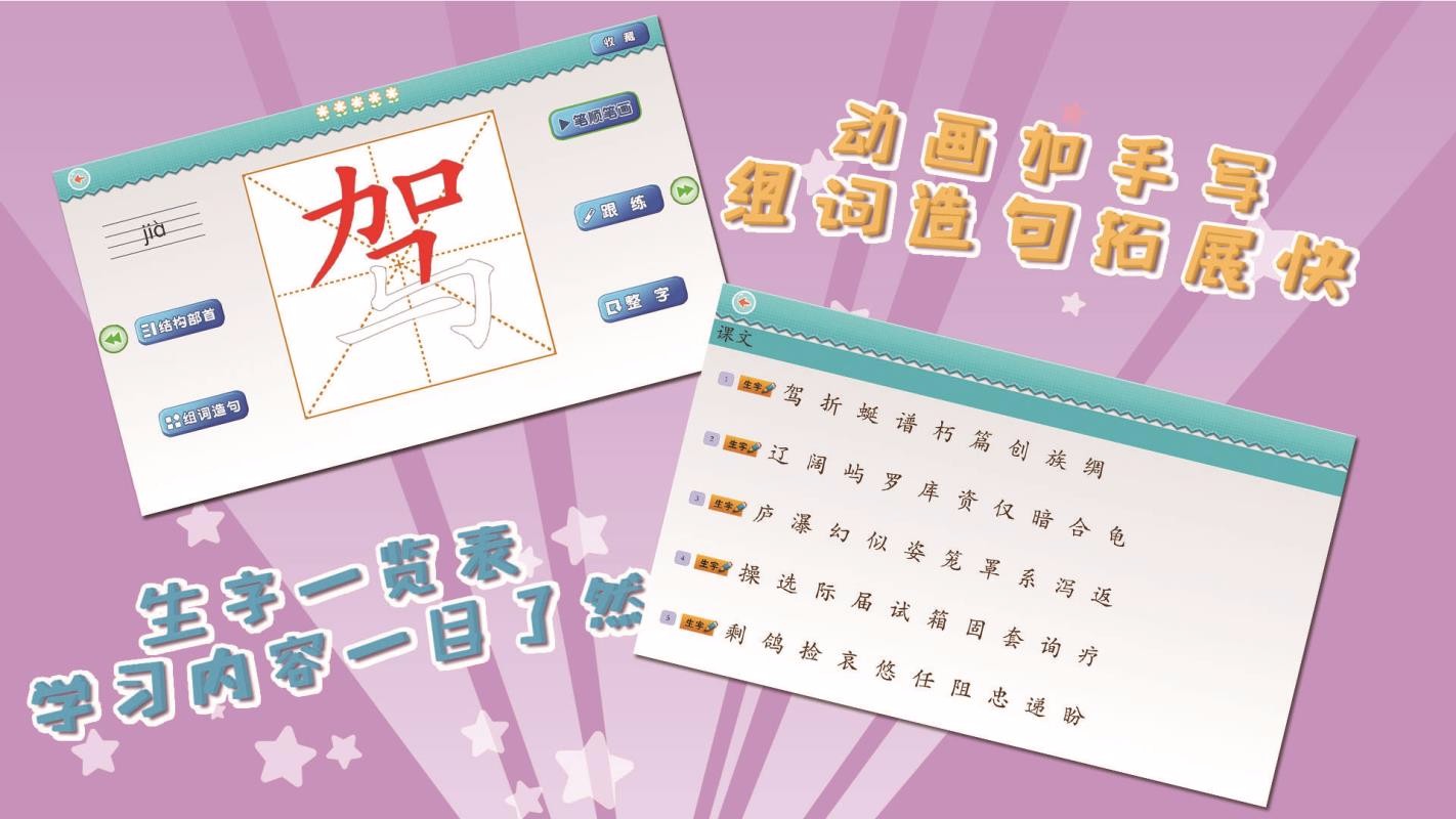 我爱写字苏教3年级下3