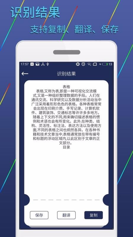 图片文字识别转换1