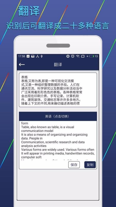 图片文字识别转换2