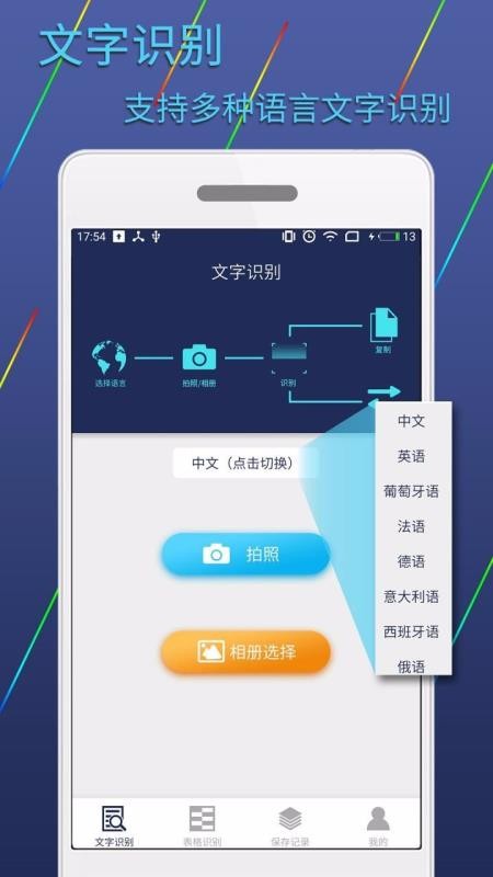 图片文字识别转换3
