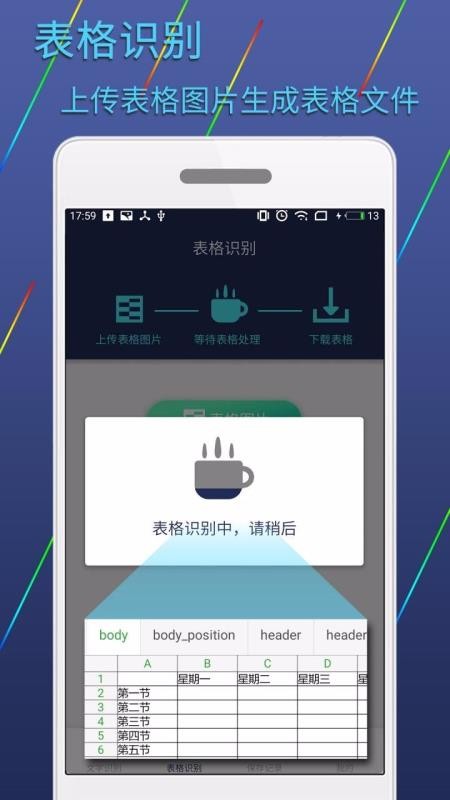 图片文字识别转换