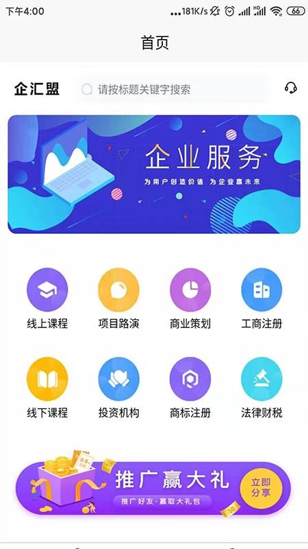 企汇盟3