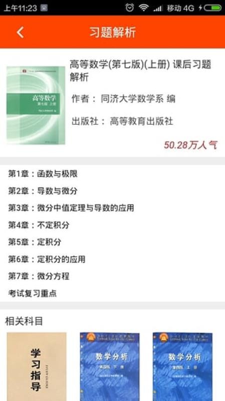 知否大学3