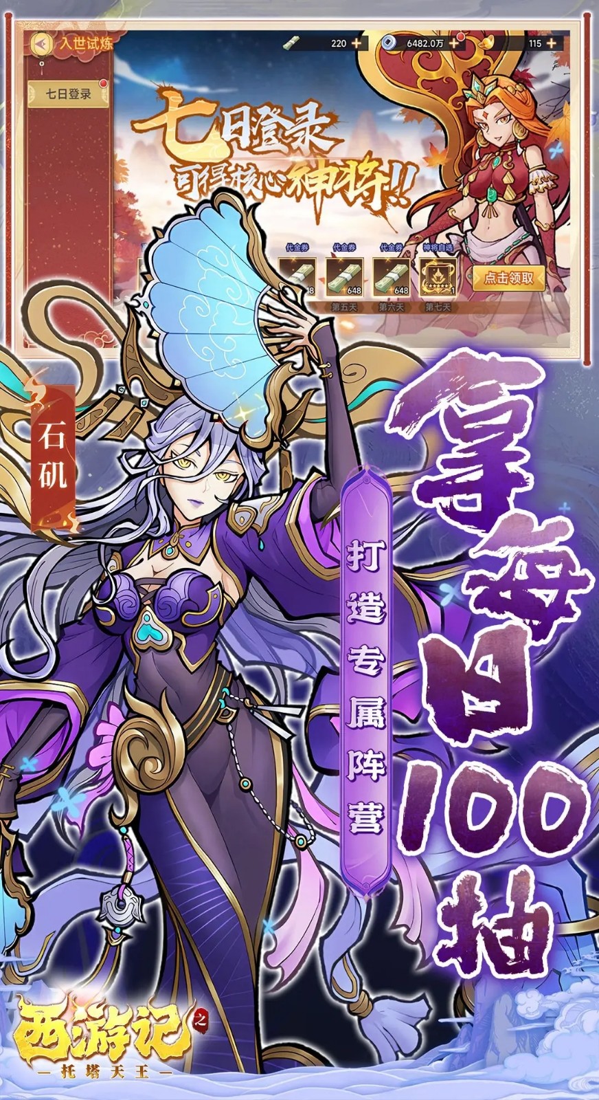 西游记之托塔天王1