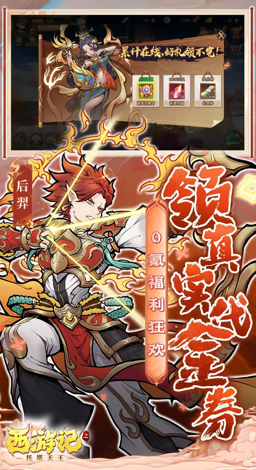西游记之托塔天王2