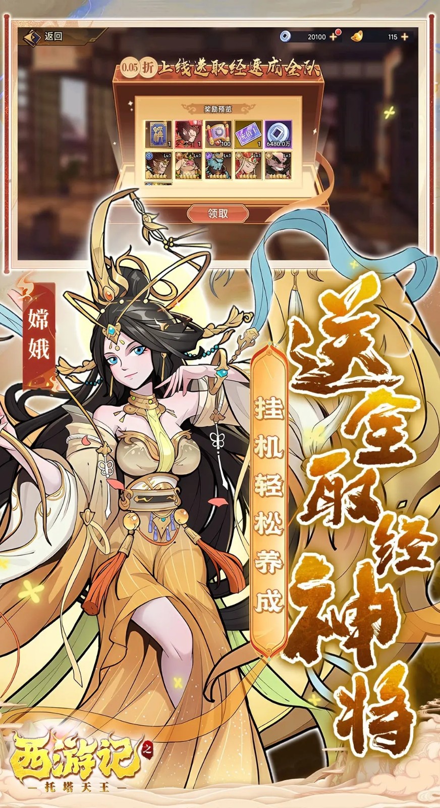 西游记之托塔天王3