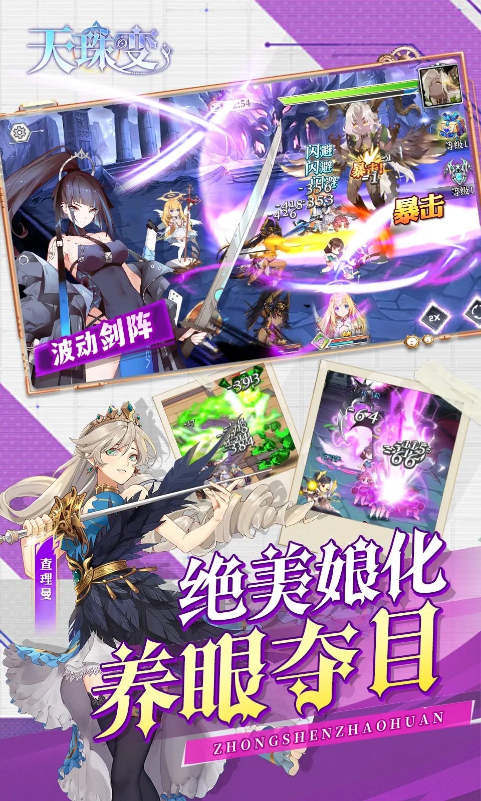 天珠变2