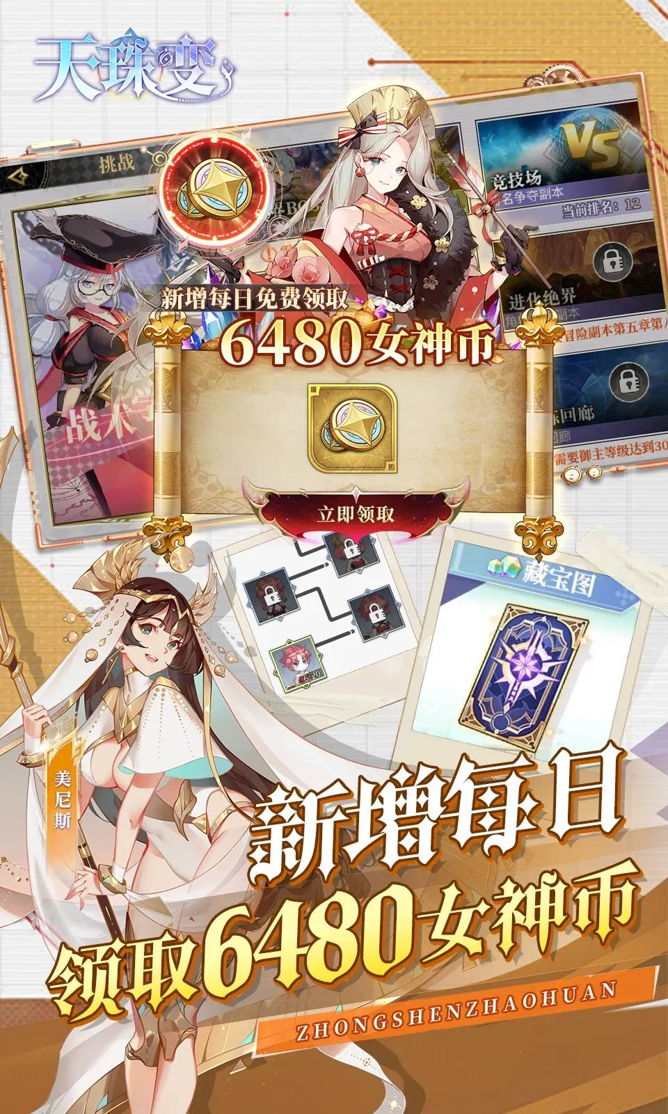 天珠变