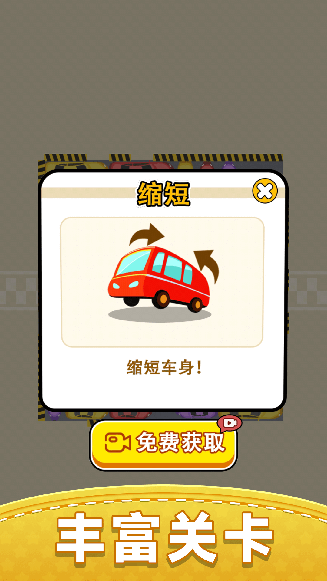 你会挪车吗3