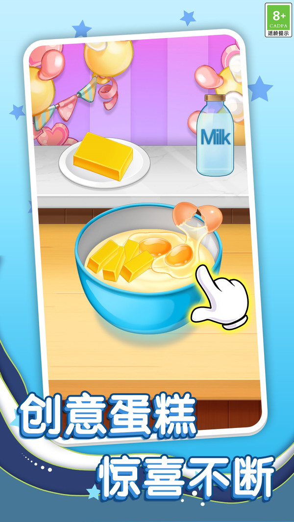 蛋糕派对3