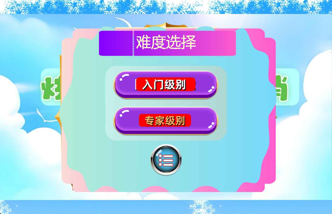 炫酷冒险闯关消消2
