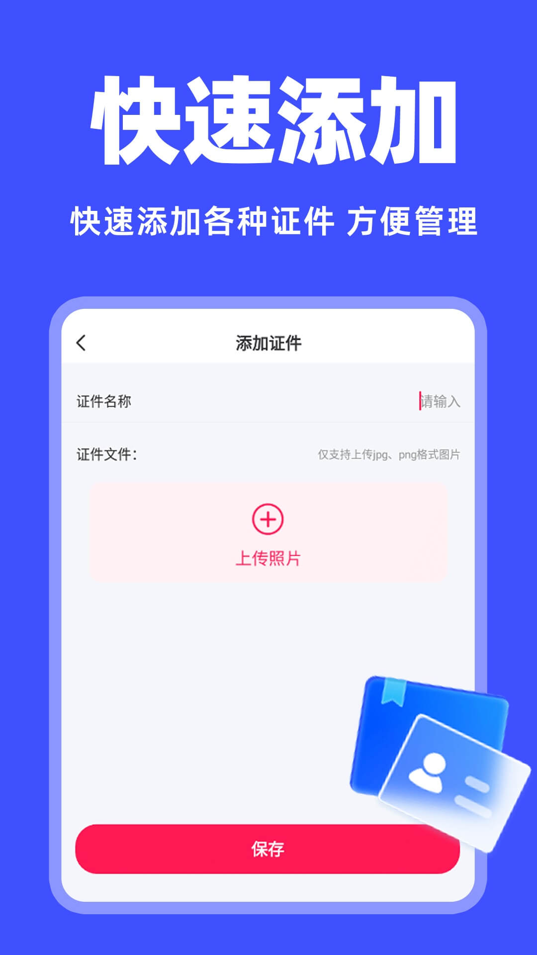免费电子证件夹