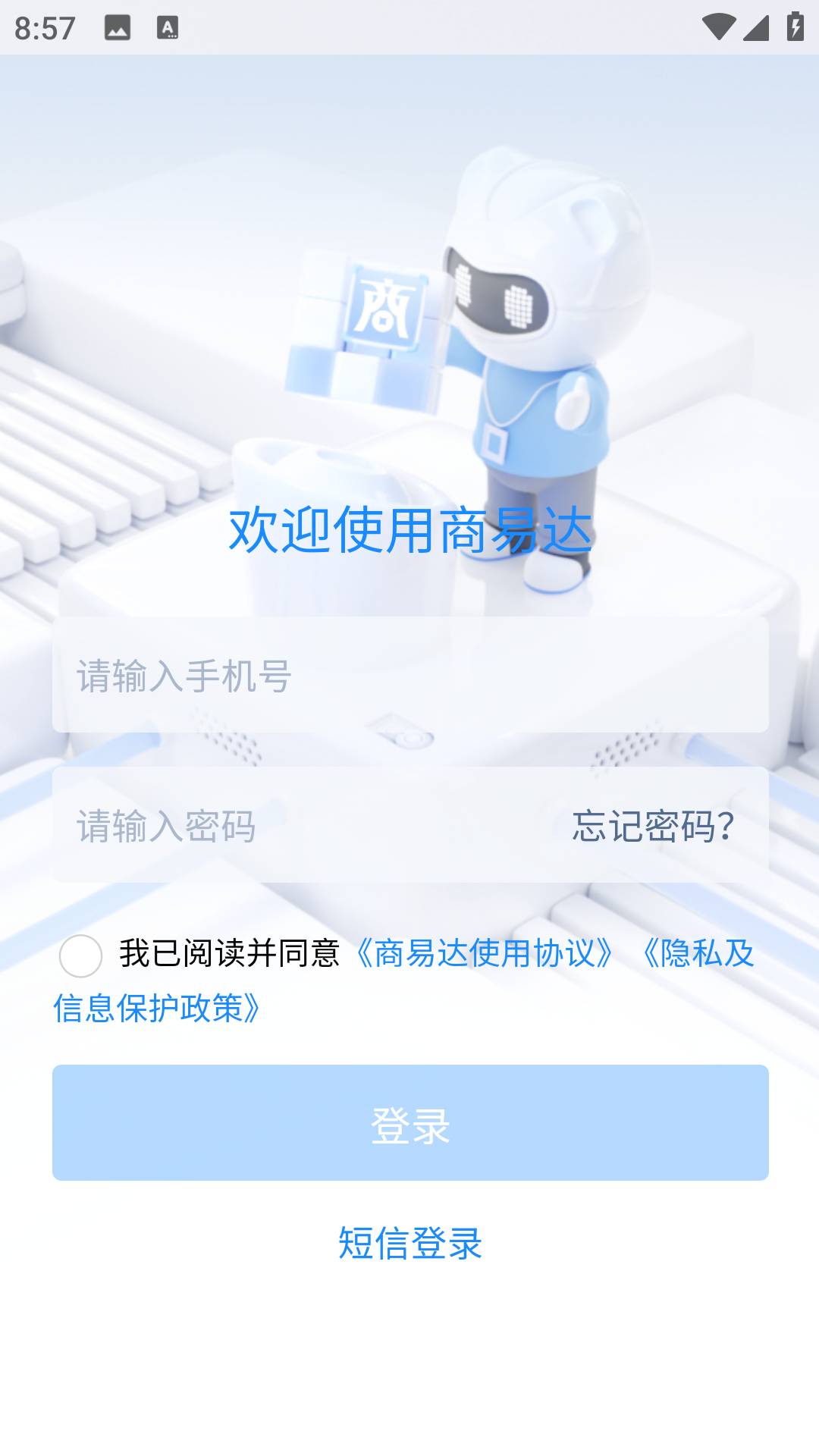 商易达