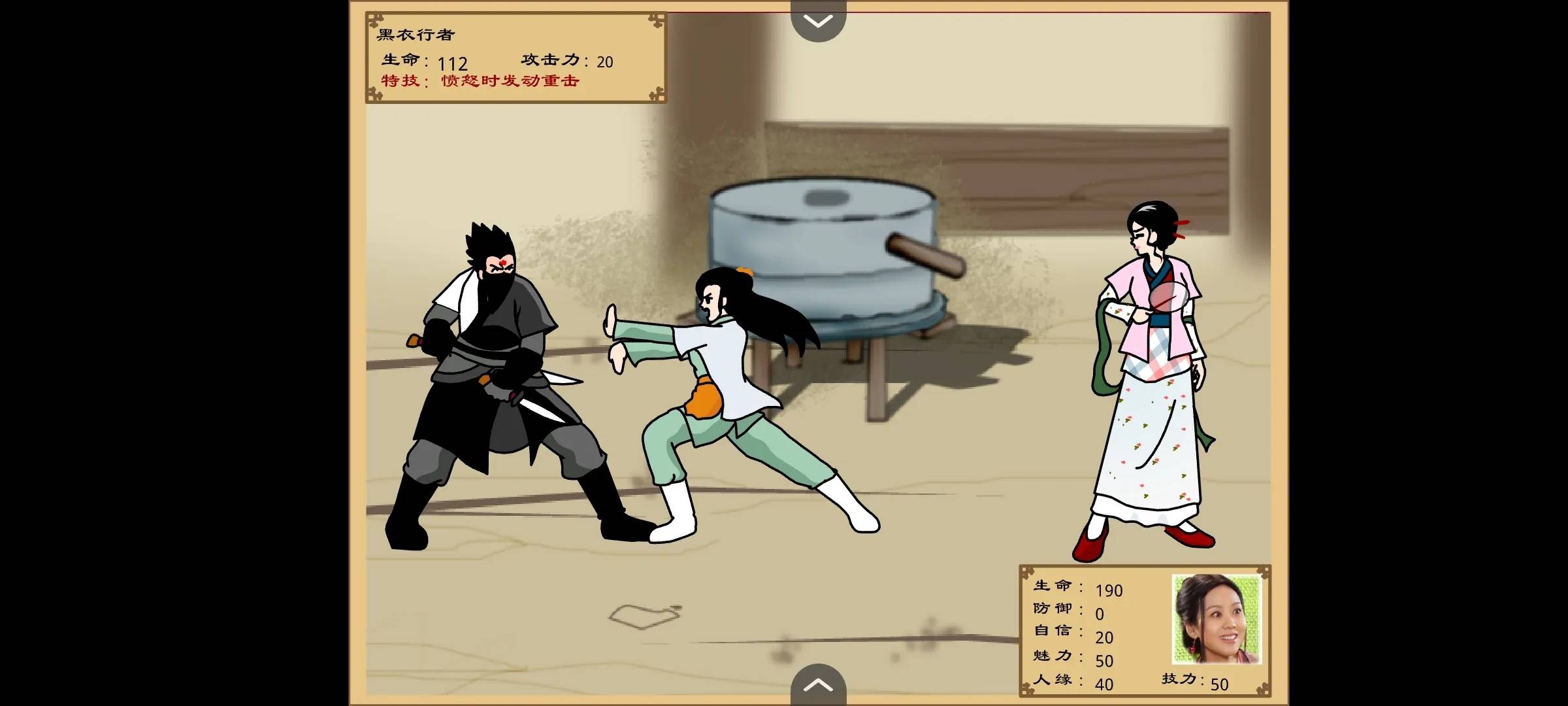 武林外传之同福奇缘安卓版2