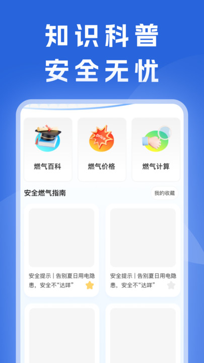 燃气费用计算通1