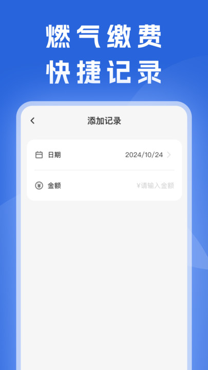 燃气费用计算通2