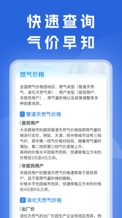 燃气费用计算通3