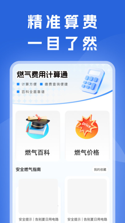 燃气费用计算通4