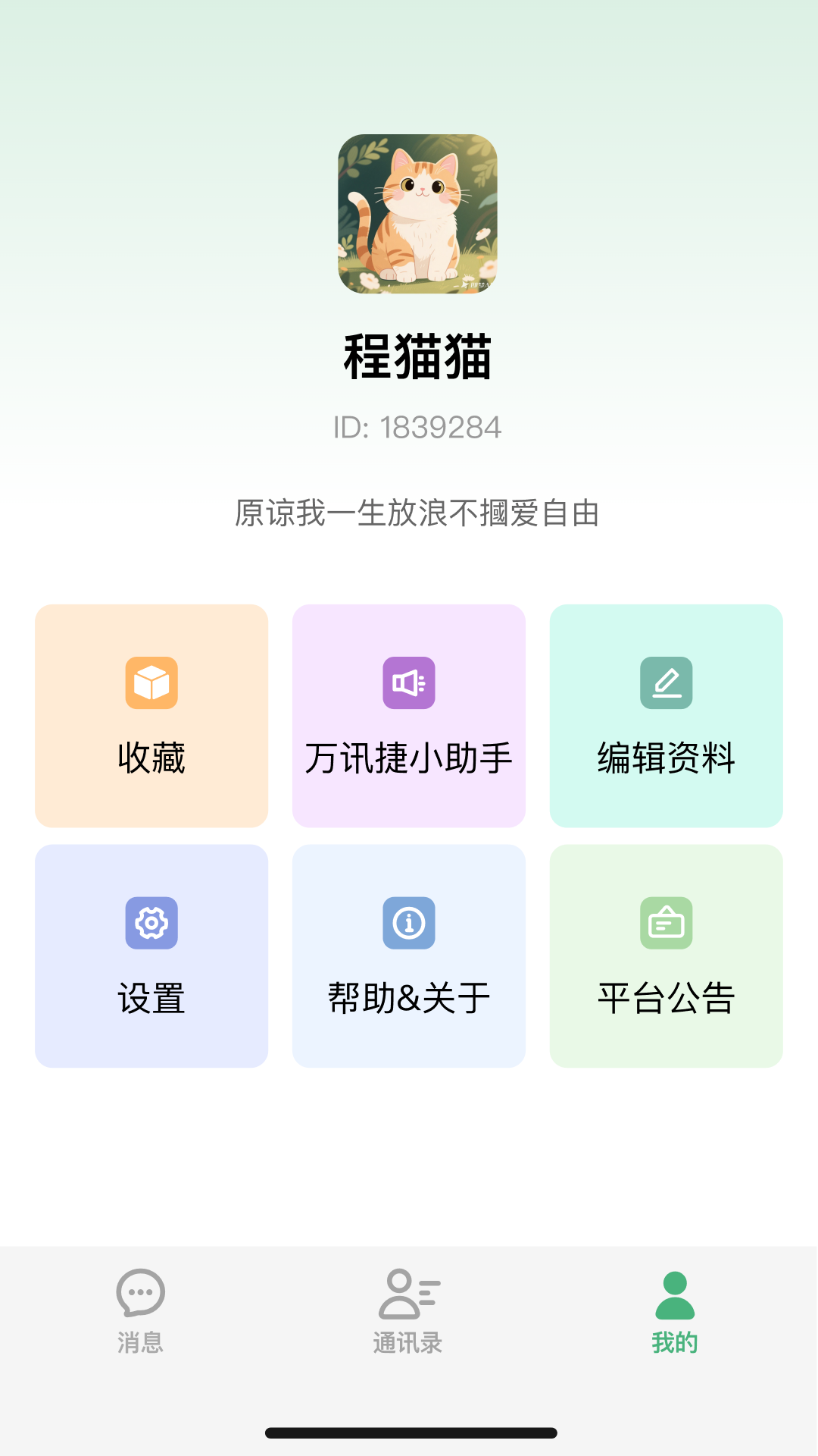 万讯捷2