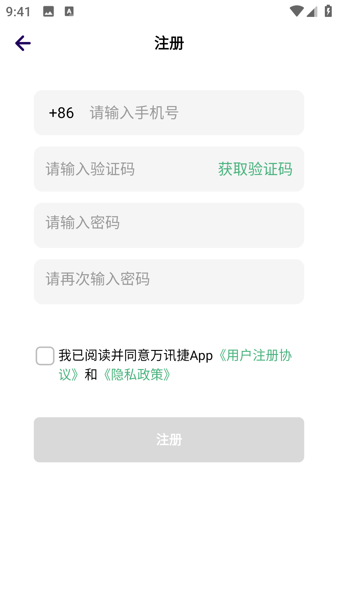 万讯捷