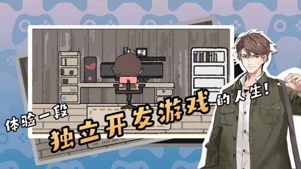 游戏开发者最新版2