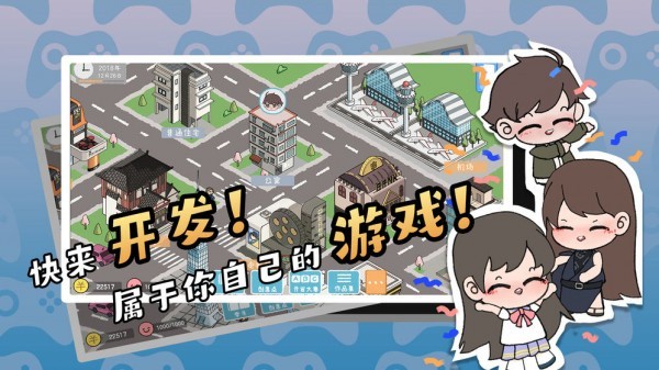 游戏开发者最新版3