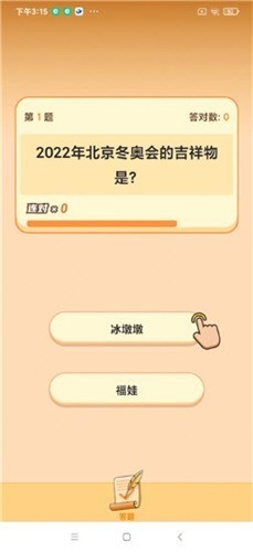 火炬答题红包版1