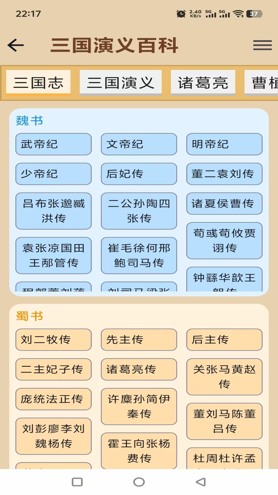 三国风云谱3