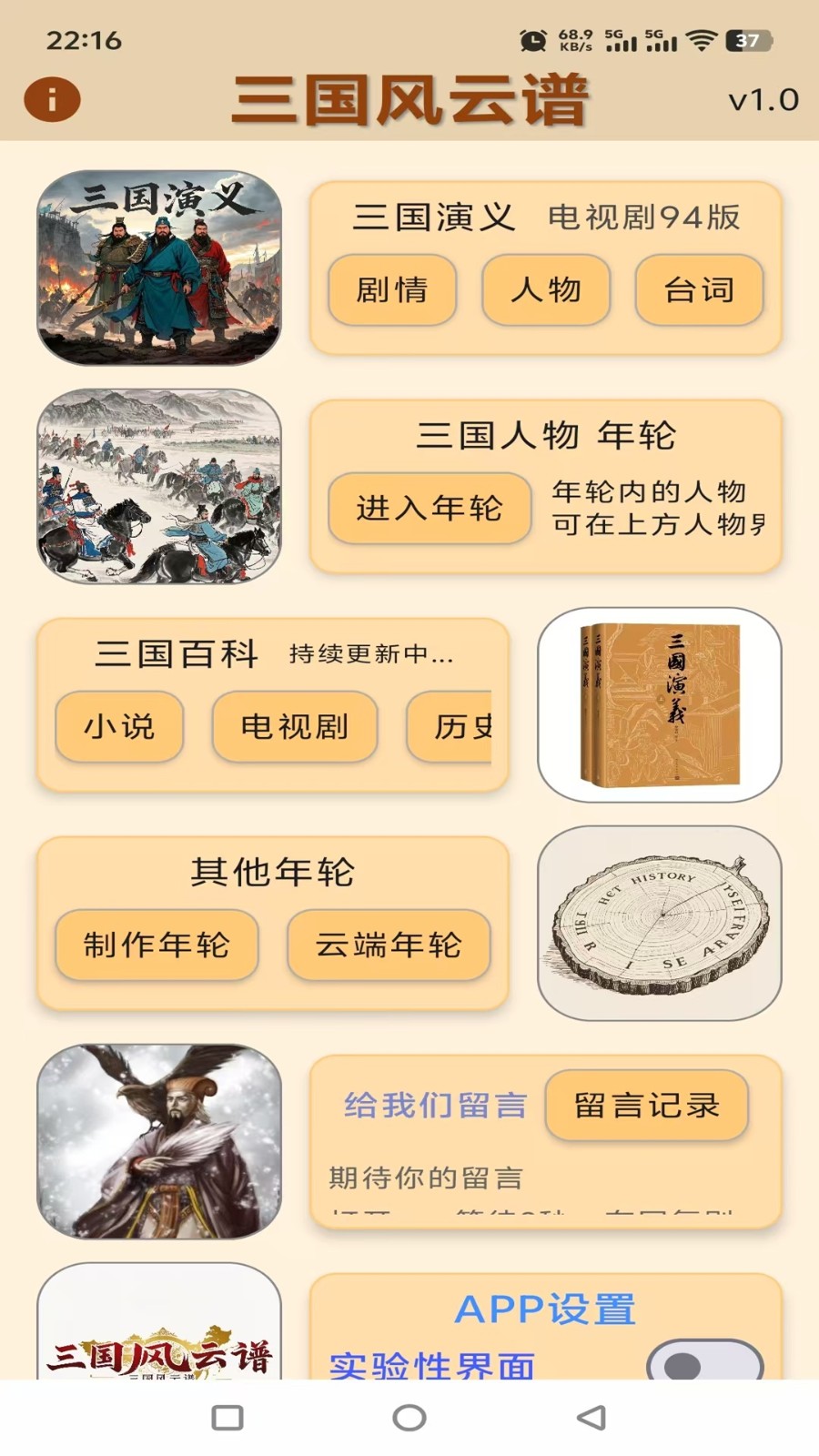 三国风云谱4