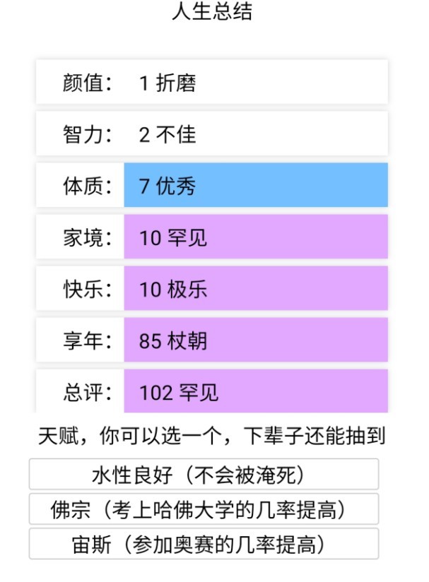 人生重开模拟器克苏鲁1