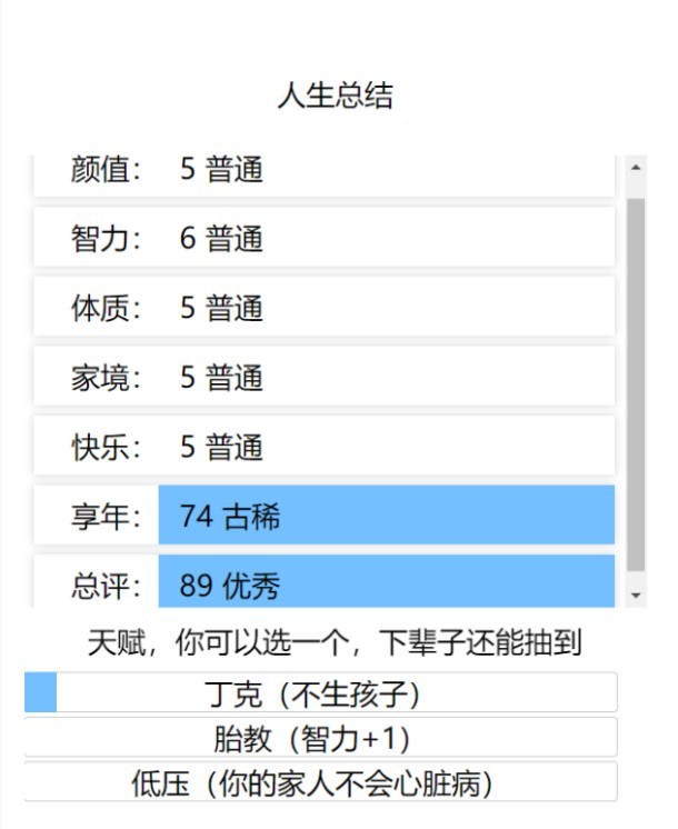 人生重开模拟器克苏鲁3