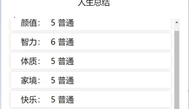 人生重开模拟器克苏鲁