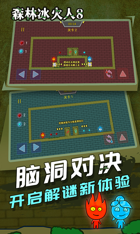 森林冰火人8小游戏3