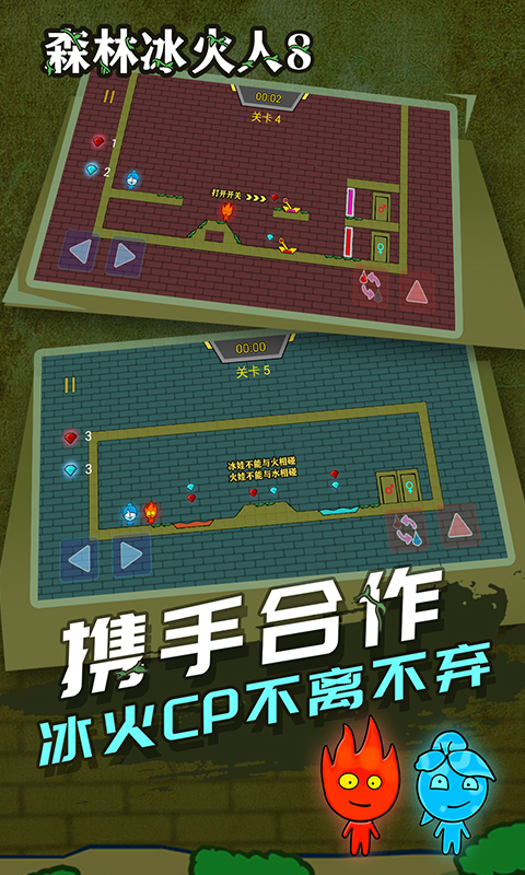 森林冰火人8小游戏
