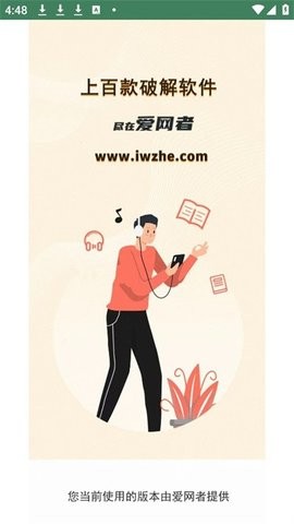 爱网者2