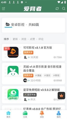爱网者3