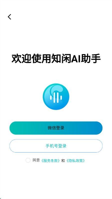 知闲AI助手客户端1